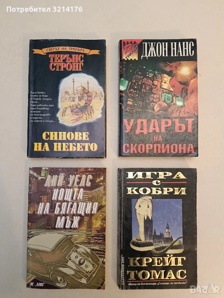 Синове на небето - Терънс Стронг (Отлично състояние), снимка 1