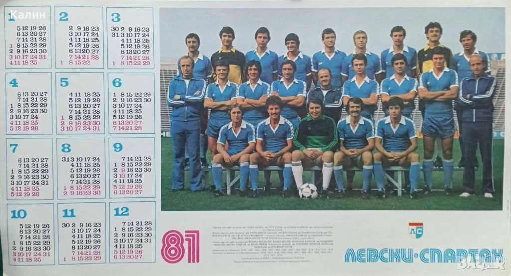Цветен календар за 1981 година на ФК „Левски-Спартак“, снимка 1