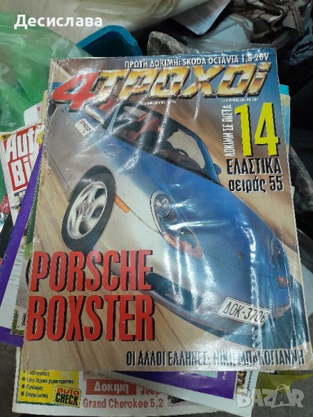 Стари списания , снимка 1