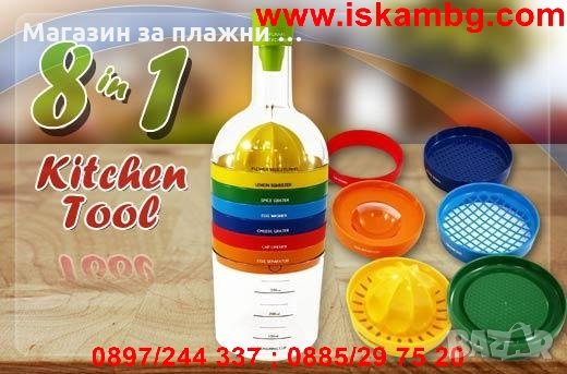 Кухненска бутилка 8 в 1 , снимка 1
