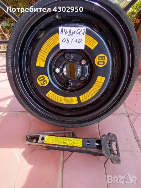 патерица за Ауди Q7 , снимка 1