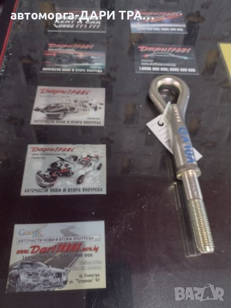 Кука за теглене за Волво Ес80/Volvo S 80 "НОВА", снимка 1