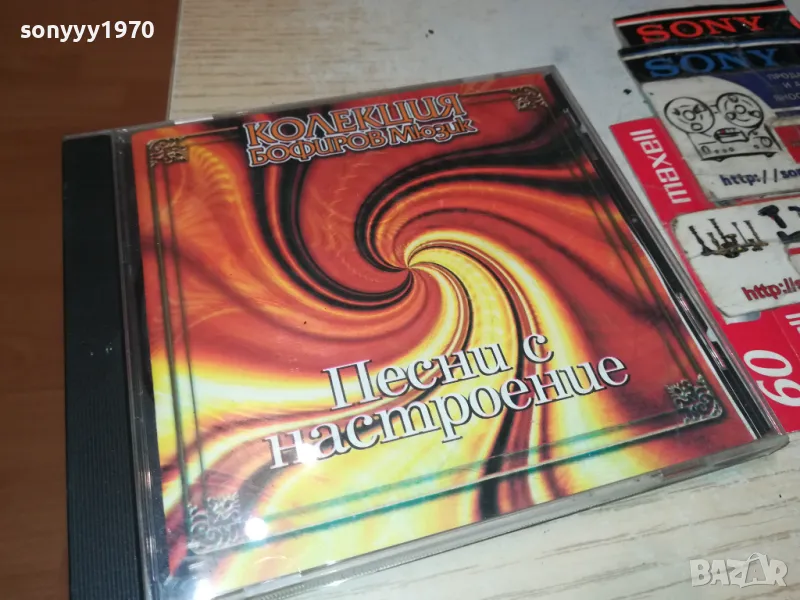 ПЕСНИ С НАСТРОЕНИЕ ЦД 0205251033, снимка 1
