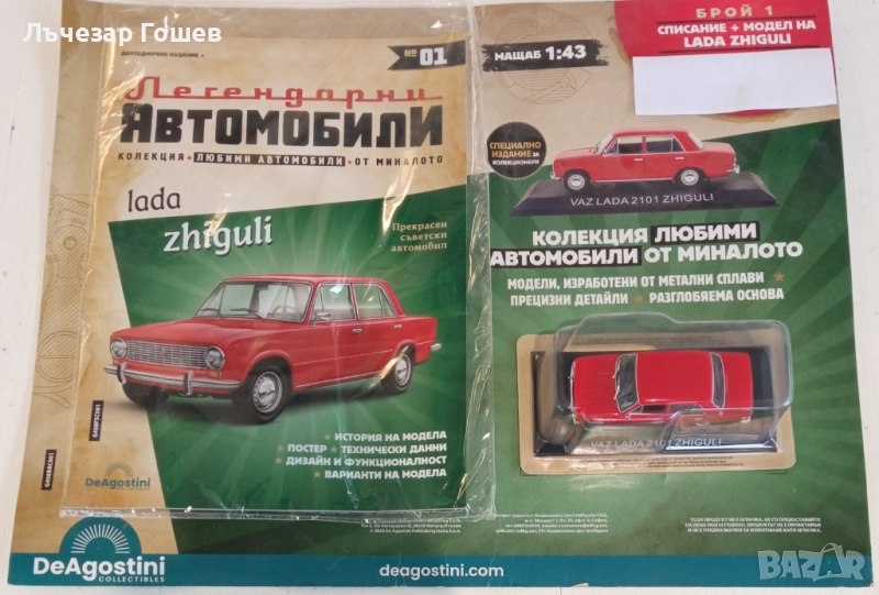 Лада жигула, снимка 1