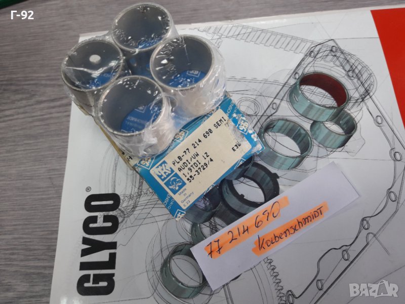 77214690**НОВО**KOLBENSCHMID**БИЕЛНИ ВТУЛКИ**К-Т **, снимка 1