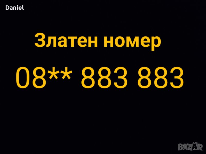 Златен телефонен номер, снимка 1