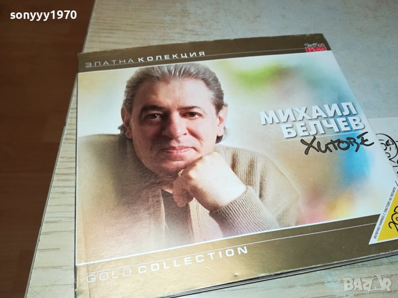 поръчани-SOLD OUT-МИХАИЛ БЕЛЧЕВ-ДВА ДИСКА С КНИЖКА 1911231622, снимка 1