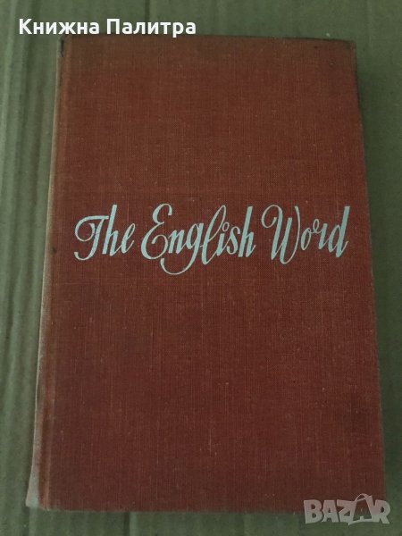 Лексикология современного английского языка, снимка 1