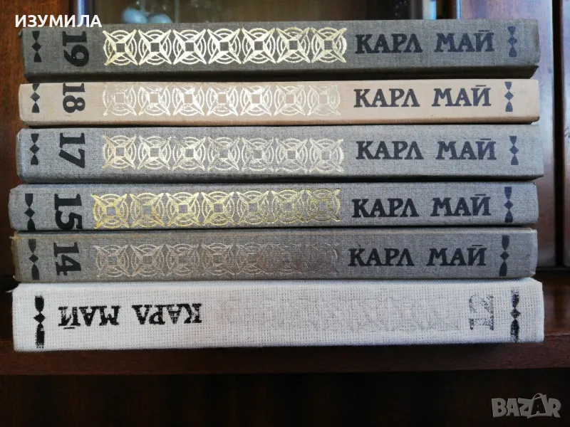Карл Май: ИЗБРАНИ ПРОИЗВЕДЕНИЯ Том 12, 14, 15, 17, 18, 19 , снимка 1