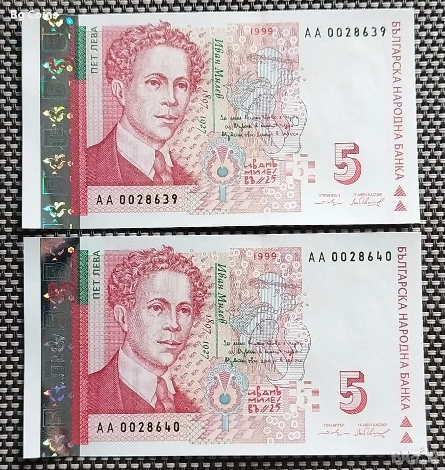 5 лева 1999 UNC 2 бр Поредни номера , снимка 1