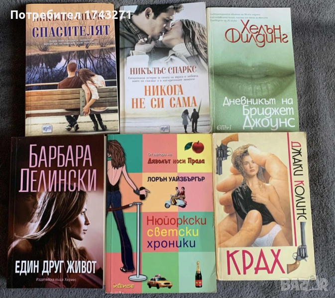 Книги от Никълс Спаркс, Джаки Колинс и др., снимка 1