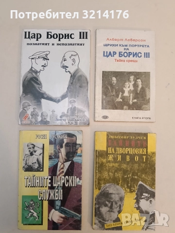 Сватбите на Кобургите в България. Хроника - Григор Николов, снимка 2 - Специализирана литература - 52510450