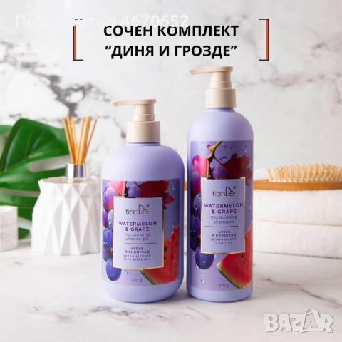 Хидратиращ шампоан „Диня и грозде“, 370 гр., снимка 2 - Продукти за коса - 52708287