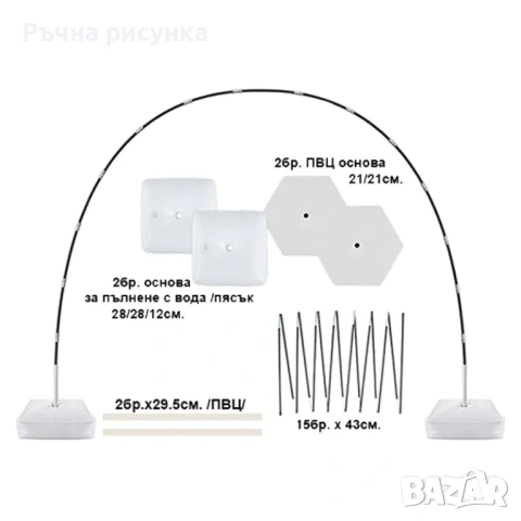 Арка ,различни модели и Стойка за 11 балона /ПВЦ основа/,различни модели стойки, снимка 13 - Декорация за дома - 49888611