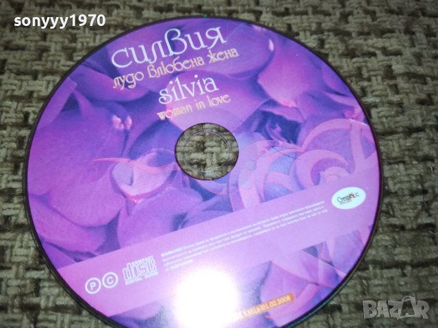 СИЛВИЯ ЦД 1012230811, снимка 2 - CD дискове - 43346875