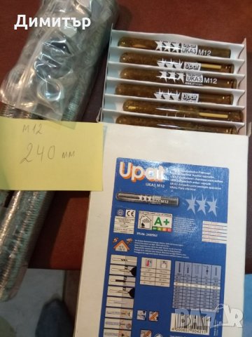 Химически дюбели M12 с шпилки 240mm INOX 316