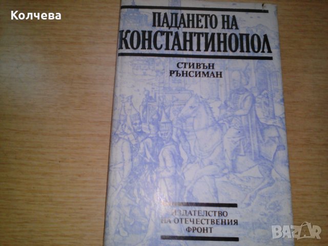 продавам книги на различна тематика всяка по 4 лв. , снимка 14 - Други - 28725302