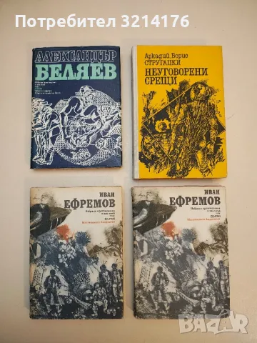 Избрани произведения в два тома. Том 1-2 Александър Беляев, снимка 2 - Художествена литература - 49845340