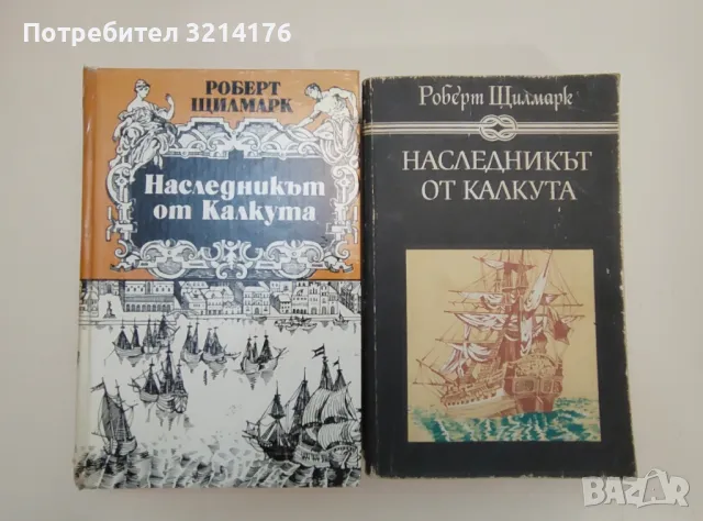 Натясно в ъгъла - Съмърсет Моъм, снимка 10 - Художествена литература - 47606767