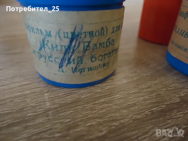 Диафилми - 11бр., снимка 9 - Други ценни предмети - 49134785