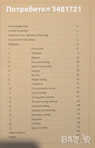 Тренировки за боксьори / Boxing Fitness. A Guide to Get Fighting Fit, снимка 2 - Енциклопедии, справочници - 53251897