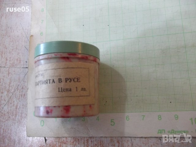 Диафилм "Бойният път на партията в Русе" за диапрожек.апарат, снимка 4 - Други ценни предмети - 40361203