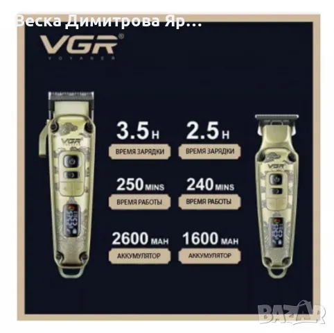 Професионален комплект за подстригване VGR V-643 , снимка 4 - Машинки за подстригване - 50396023