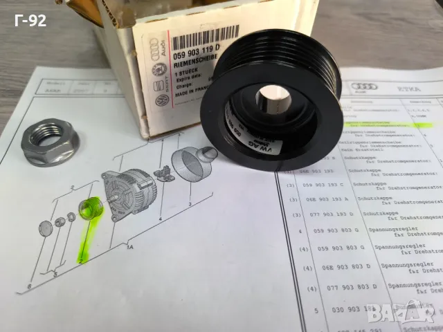 059903119D**NEU**Нови оригинални части**V A G**Шайба за генератор**