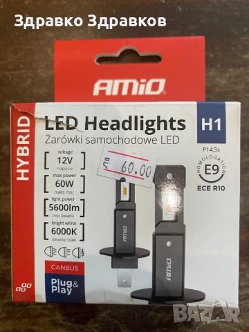 LED крушки (фарове)