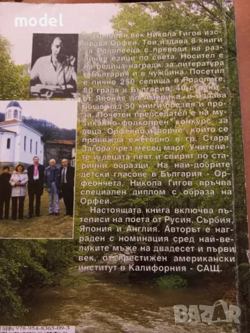 Трънен венец от Рая - Никола Гигов Пътеписи, снимка 6 - Художествена литература - 49286701