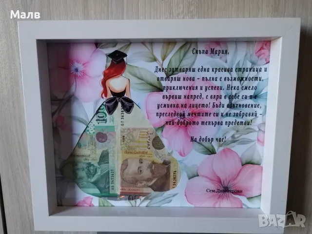Подарък за абитуриенти, снимка 11 - Други - 44994649