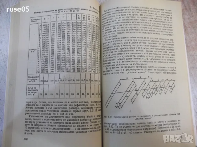 Книга "Наръчник на телевизионния зрител-И.Щърбанов"-280 стр., снимка 6 - Специализирана литература - 49104577