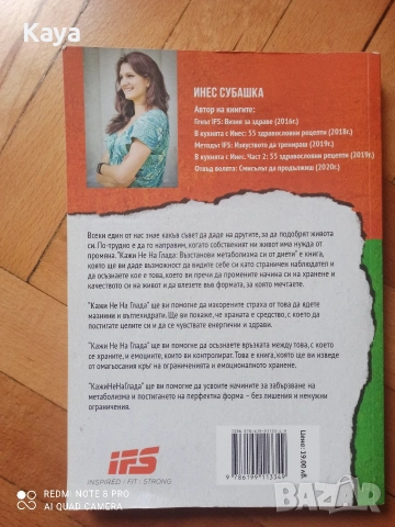 Книга Кажи Не на глада от Инес Субашка, снимка 2 - Други - 53607349