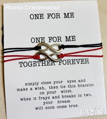 Гривни за двойки Безкрайност