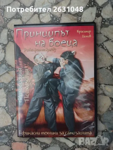 Принципът на боеца. Учебен филм по Кунг Фу