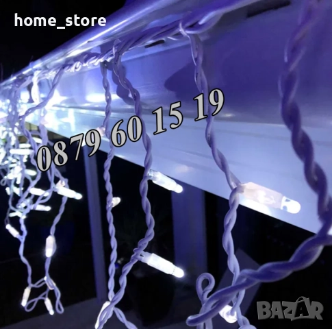 Външна Коледна завеса 3 метра, водоустойчива, бяла светлина