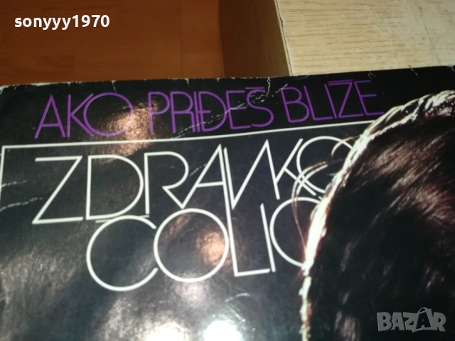 заявена-ZDRAVKO COLIC-MADE YUGOSLAVIA-ПЛОЧА 0109251958, снимка 3 - Грамофонни плочи - 51570432