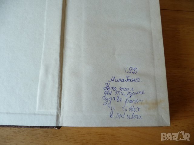 Дните на човека - Андрей Битов, снимка 2 - Художествена литература - 26466767