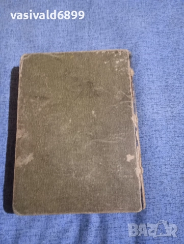 Михаил Арцибашев - Санин , снимка 4 - Художествена литература - 52755432