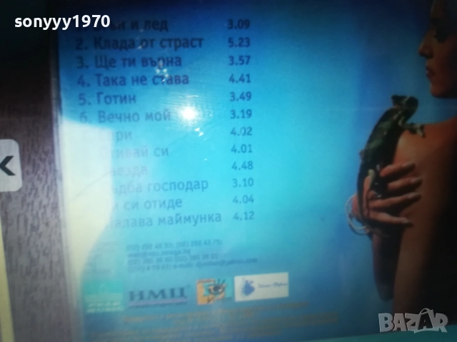 КУПУВАМ-БОНИ ЦД 0612251337, снимка 11 - CD дискове - 52670441
