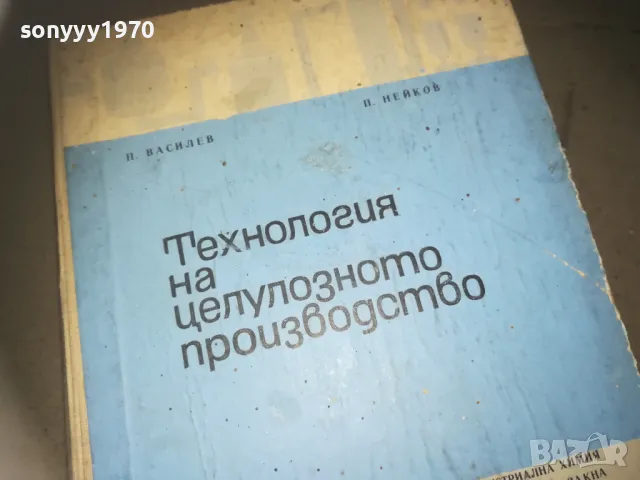 ТЕХНОЛОГИЯ НА ЦЕЛУОЗНОТО ПРОИЗВОДСТВО 2309241119