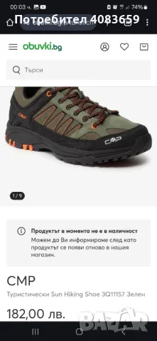 Туристически обувки CMP Sun Hiking Shoe 3Q11157 Torba/Nero 10FL, снимка 5 - Спортни обувки - 47347827