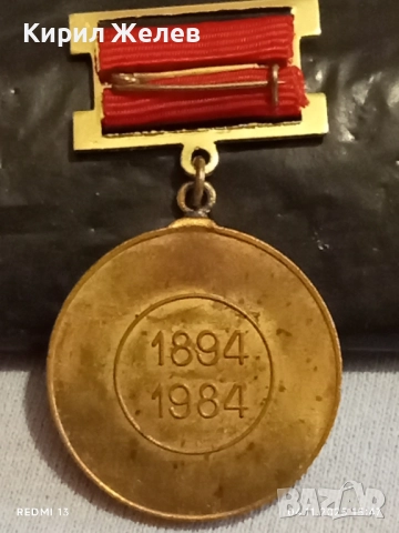 Медал от соца 90г. АЙТОСКА ПАРТИЙНА ОРГАНИЗАЦИЯ за КОЛЕКЦИЯ 41281, снимка 5 - Антикварни и старинни предмети - 52293116