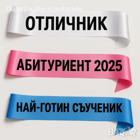Ленти за дипломиране , снимка 1