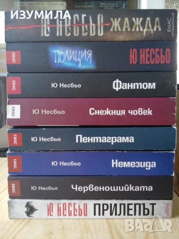 Прилепът/ Червеношийката/ Немезида/ Пентаграма/ Снежния човек/ Фантом/ Полиция/ Жажда - Ю Несбьо