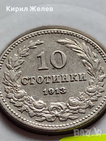 МОНЕТА 10 стотинки 1913г. ЦАРСТВО БЪЛГАРИЯ ФЕРДИНАНД ПЪРВИ ЗА КОЛЕКЦИЯ 35755, снимка 3 - Нумизматика и бонистика - 39679562