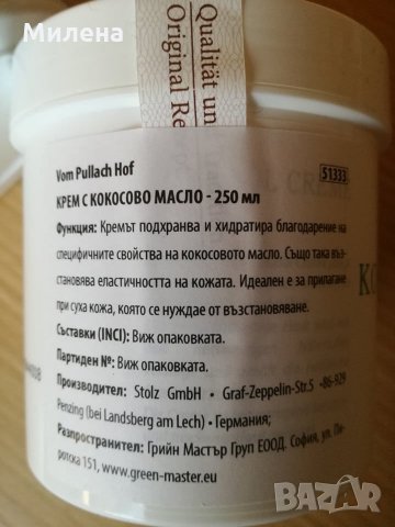 Крем с кокосово масло, 250 мл, снимка 2 - Козметика за тяло - 26615946