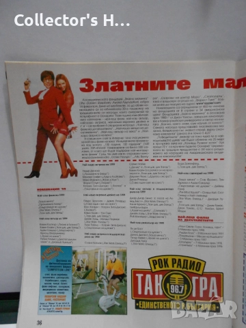 Хари Потър БТА 2003 списание с плакат, ново+допълнителен брой, снимка 13 - Списания и комикси - 52841201