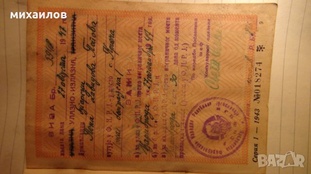Паспортъ 1943г., снимка 4 - Антикварни и старинни предмети - 32856227