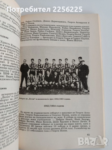 Книга 80 години ФК Ботев ( Пловдив) 1912 - 1992, снимка 6 - Художествена литература - 52295588